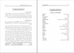 کتاب زبان تخصصی مهندسی عمران و معماری علی قربانی دانلود PDF-1