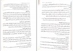 کتاب مبانی اندیشه اسلامی 2 حسن یوسفیان دانلود PDF-1