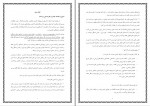 کتاب مدیریت حقوق و دستمزد یوسف رونق دانلود PDF-1