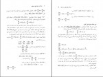 کتاب معادلات دیفرانسل معمولی جمال صفار اردبیلی دانلود PDF-1