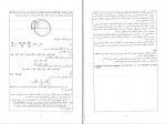 کتاب معادلات دیفرانسل معمولی جمال صفار اردبیلی دانلود PDF-1