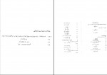 کتاب معادلات دیفرانسیل مسعود نیکوکار دانلود PDF-1