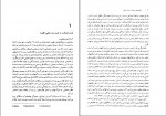 کتاب نظریه های مشاوره و روان درمانی عبدالله شفیع آبادی دانلود PDF-1