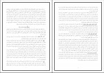 کتاب نگاهی دوباره به تربیت اسلامی خسرو باقری دانلود PDF-1