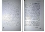 کتاب نگاهی دوباره به تربیت اسلامی 2 خسرو باقری دانلود PDF-1