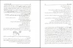 کتاب کلیات روش ها و فنون تدریس امان اله صفوی دانلود PDF-1