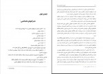 کتاب اصول حسابداری 2 ایرج نوروش دانلود PDF-1