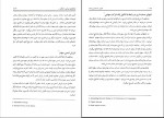 کتاب اصول حسابداری 2 ایرج نوروش دانلود PDF-1