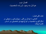 کتاب روان شناسی شخصیت یوسف کریمی دانلود PDF-1