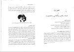 کتاب روان شناسی عمومی هیئت مولفان دانلود PDF-1