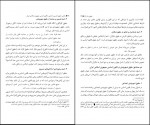 کتاب آشنایی با قانون اساسی جمهوری اسلامی ایران محسن اردکانی دانلود PDF-1
