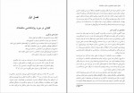 کتاب اصول و فنون راهنمایی و مشاوره سالمندان حسین زارع دانلود PDF-1