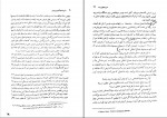 کتاب اصول و مبانی آموزش و پرورش غلامحسین شکوهی دانلود PDF-1