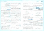 کتاب امتحانت حسابان 2 مجید قمری دانلود PDF-1