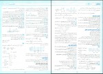 کتاب امتحانت حسابان 2 مجید قمری دانلود PDF-1