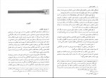 کتاب انقلاب اسلامی منوچهر محمدی دانلود PDF-1
