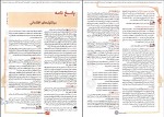 کتاب تست‌های مفهومی و ترکیبی زیست شناسی دوازدهم مجید علی نوری دانلود PDF-1