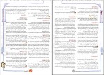 کتاب تست های مفهومی و ترکیبی زیست شناسی یازدهم مجید علی نوری دانلود PDF-1