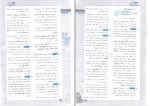 کتاب تیزشیم عربی انسانی تست های سطح بالا بهروز حیدر بکی دانلود PDF-1