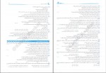 کتاب جامع دین و زندگی مسلم بهمن آبادی دانلود PDF-1