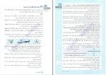کتاب جامع شناسی کنکور الهام رضایی دانلود PDF-1