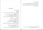 کتاب جرایم علیه اشخاص حسین صادقی دانلود PDF-1