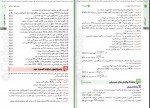 کتاب جمع بندی شیمی دهم یازدهم و دوازدهم محمد حسین انوشه دانلود PDF-1