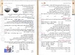 کتاب جمع بندی شیمی دهم یازدهم و دوازدهم محمد حسین انوشه دانلود PDF-1