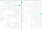 کتاب ریاضیات پایه و حسابان آزمون پلاس میلاد منصوری دانلود PDF-1