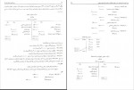کتاب حسابداری شرکت ها 2 جمشید اسکندری دانلود PDF-1