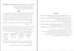 کتاب حسابداری صنعتی 3 جمشید اسکندری دانلود PDF-1
