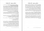 کتاب حسابداری مدیریت محمدرضا نیکبخت دانلود PDF-1