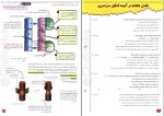 کتاب زیر ذره بین زیست شناسی 1 مجید علی نوری دانلود PDF-1
