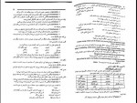 کتاب راهنمای جامع زبان انگلیسی فنی و مهندسی سعیده مجیدی دانلود PDF-1