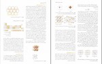کتاب راهنمای شیمی عمومی ویرایش ششم کرامت الله بهزادی دانلود PDF-1