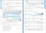کتاب ریاضیات تجربی جمع بندی کنکور میلاد منصوری دانلود PDF-1