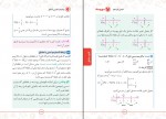 کتاب ریاضیات تجربی کنکور مهروماه دانلود PDF-1