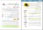 کتاب زیست شناسی جامع 3 جلد اول اشکان هاشمی دانلود PDF-1