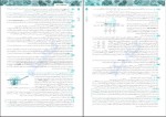 کتاب زیست شناسی جامع 3 جلد دوم اشکان هاشمی دانلود PDF-1