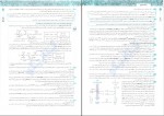 کتاب زیست شناسی جامع 3 جلد دوم اشکان هاشمی دانلود PDF-1