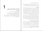 کتاب سنجش فرآیند و فرآورده یادگیری علی اکبر سیف دانلود PDF-1