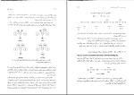 کتاب شیمی آلی 1 مجید هروی دانلود PDF-1