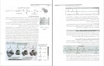 کتاب شیمی آلی 2 ساختار و کاربرد مجید میرمحمد صادقی دانلود PDF-1