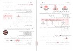 کتاب شیمی دوازدهم بهمن بازرگان جلد دوم دانلود PDF-1