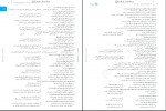 کتاب فلسفه و منطق جامع کنکور حسام الدین جلالی طهرانی دانلود PDF-1