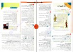 کتاب فلسفه و منطق واقعا جامع کنکور جلد 2 حسام الدین طهرانی دانلود PDF-1