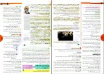 کتاب فلسفه و منطق واقعا جامع کنکور جلد 2 حسام الدین طهرانی دانلود PDF-1