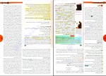 کتاب فلسفه و منطق واقعا جامع کنکور جلد 2 حسام الدین طهرانی دانلود PDF-1