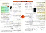 کتاب فلسفه و منطق واقعا جامع کنکور جلد 2 حسام الدین طهرانی دانلود PDF-1