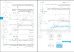 کتاب فیزیک جامع رشته ریاضی نصرالله اقاضل جلد دوم دانلود PDF-1